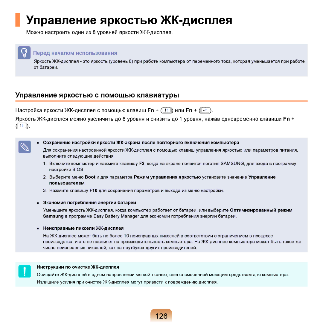 Samsung NP-R20F003/SER, NP-R20BM01/SEK manual Управление яркостью ЖК-дисплея, 126, Управление яркостью с помощью клавиатуры 