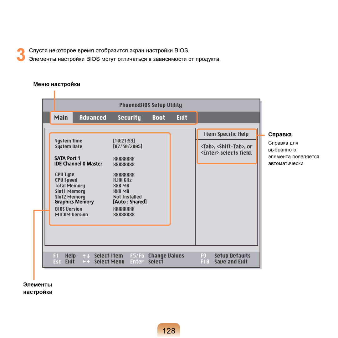 Samsung NP-R20X002/SER, NP-R20BM01/SEK, NP-R20X0B1/SEK, NP-R20BM02/SEK manual 128, Меню настройки Справка, Элементы Настройки 