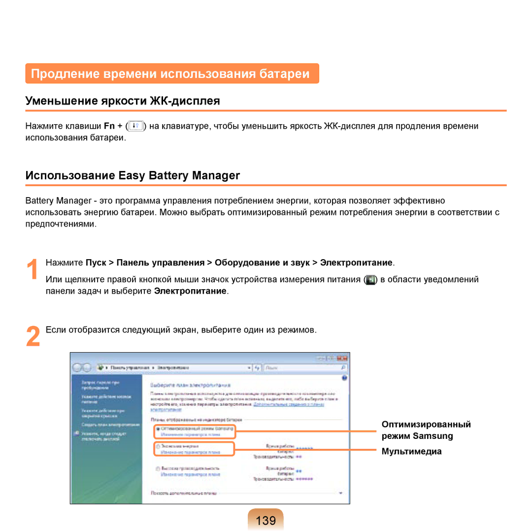 Samsung NP-R20F003/SER, NP-R20BM01/SEK manual Продление времени использования батареи, 139, Уменьшение яркости ЖК-дисплея 