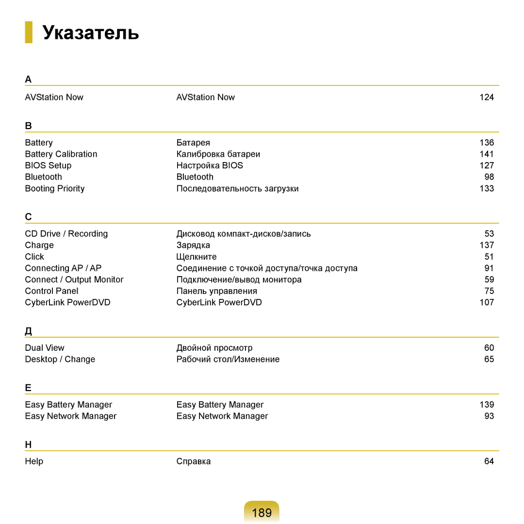 Samsung NP-R20X003/SER, NP-R20BM01/SEK, NP-R20X0B1/SEK, NP-R20BM02/SEK, NP-R20F004/SER, NP-R20A000/SER manual Указатель, 189 