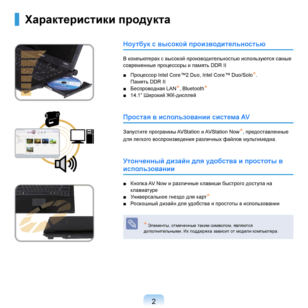 Samsung NP-R20F004/SER Характеристики продукта, Ноутбук с высокой производительностью, Простая в использовании система AV 