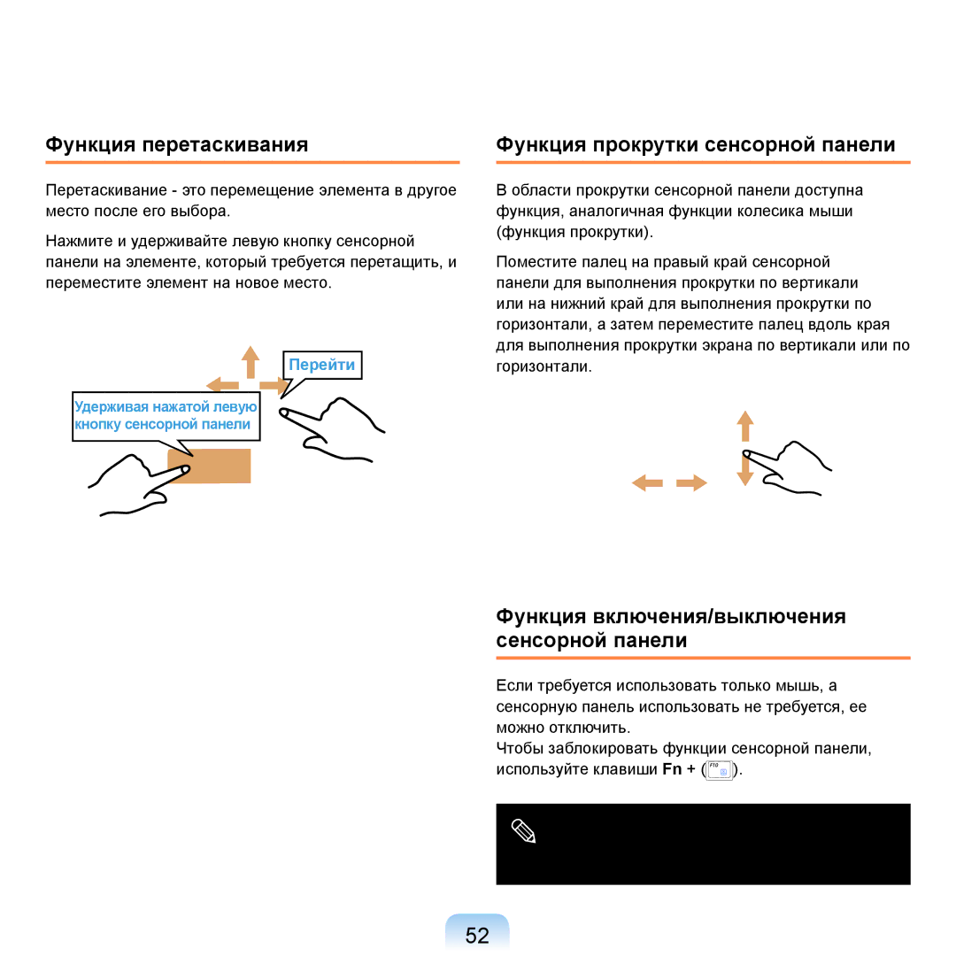 Samsung NP-R20X0B1/SEK, NP-R20BM01/SEK, NP-R20BM02/SEK manual Функция перетаскивания, Функция прокрутки сенсорной панели 