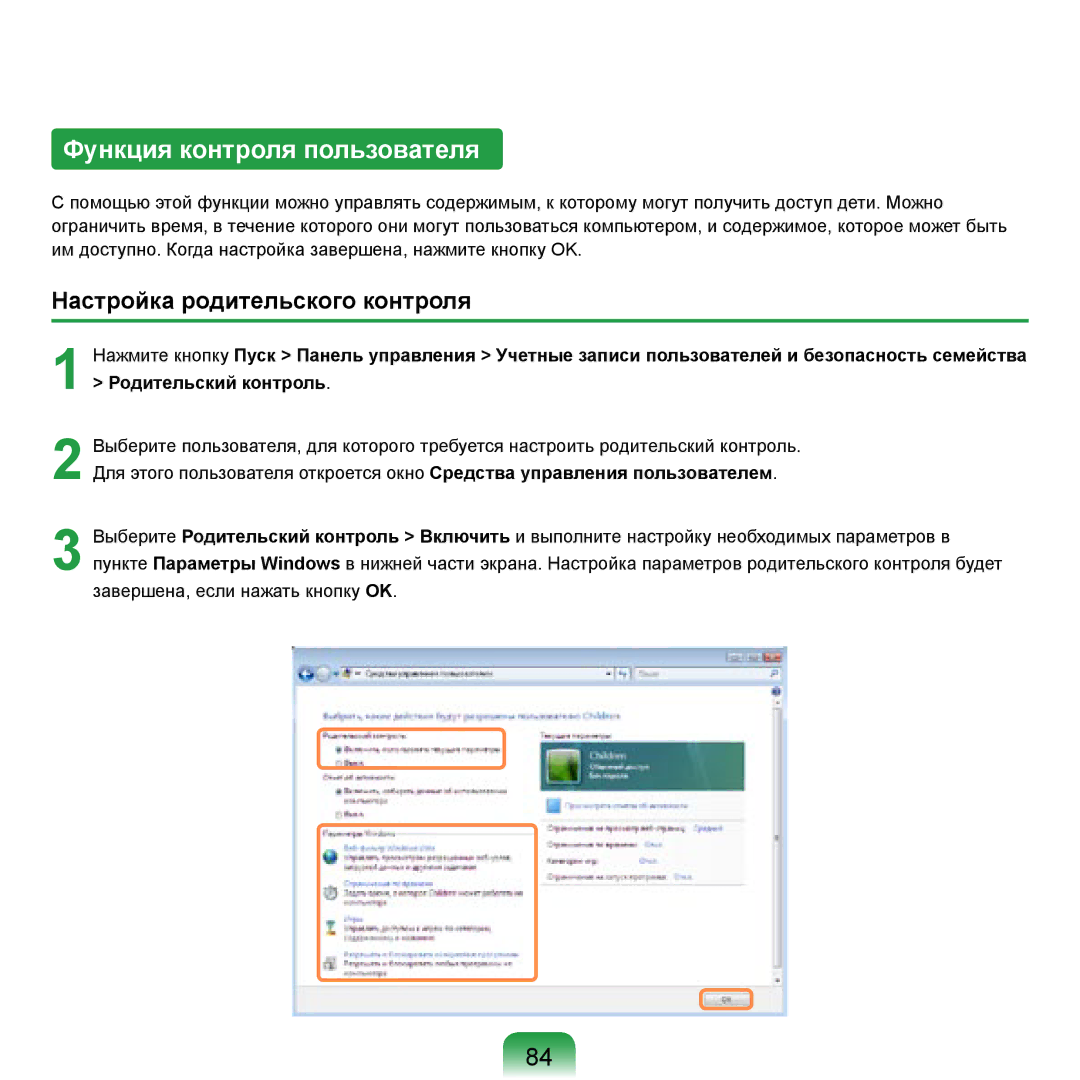 Samsung NP-R20F002/SER, NP-R20BM01/SEK, NP-R20X0B1/SEK manual Функция контроля пользователя, Настройка родительского контроля 