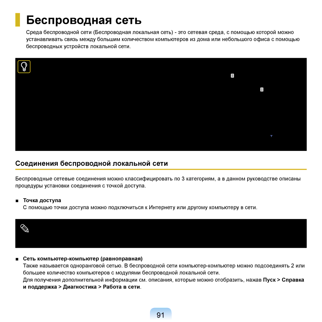 Samsung NP-R20X0B1/SEK Беспроводная сеть, Соединения беспроводной локальной сети, Точка доступа, Что такое точка доступа? 