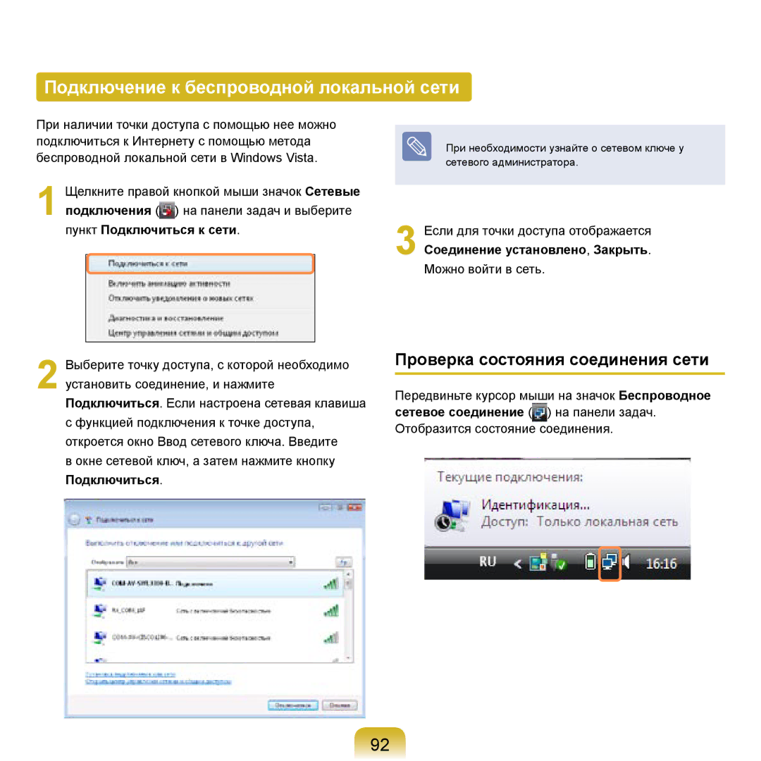 Samsung NP-R20BM02/SEK, NP-R20BM01/SEK manual Подключение к беспроводной локальной сети, Проверка состояния соединения сети 