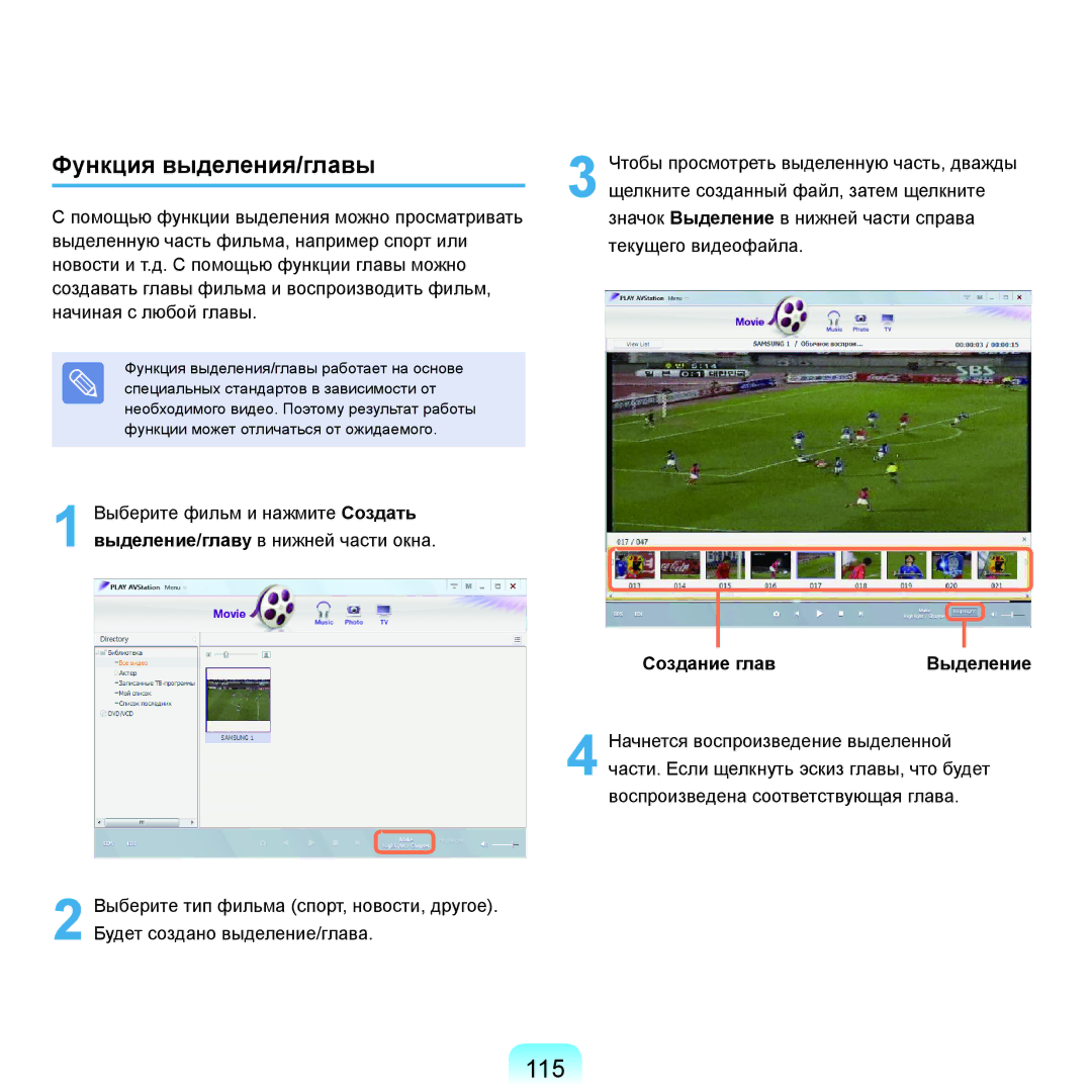 Samsung NP-R20FY04/SER, NP-R20FY03/SER, NP-R20FY0A/SER, NP-R20FY0D/SER 115, Функция выделения/главы, Создание глав Выделение 