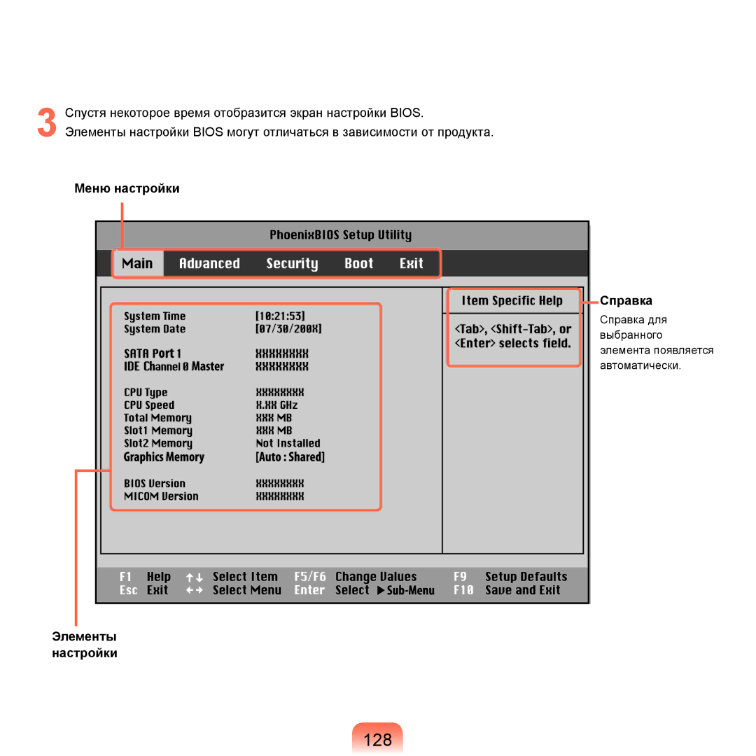 Samsung NP-R25FE0A/SER manual Спустя некоторое время отобразится экран настройки Bios, Меню настройки, Справка, Элементы 