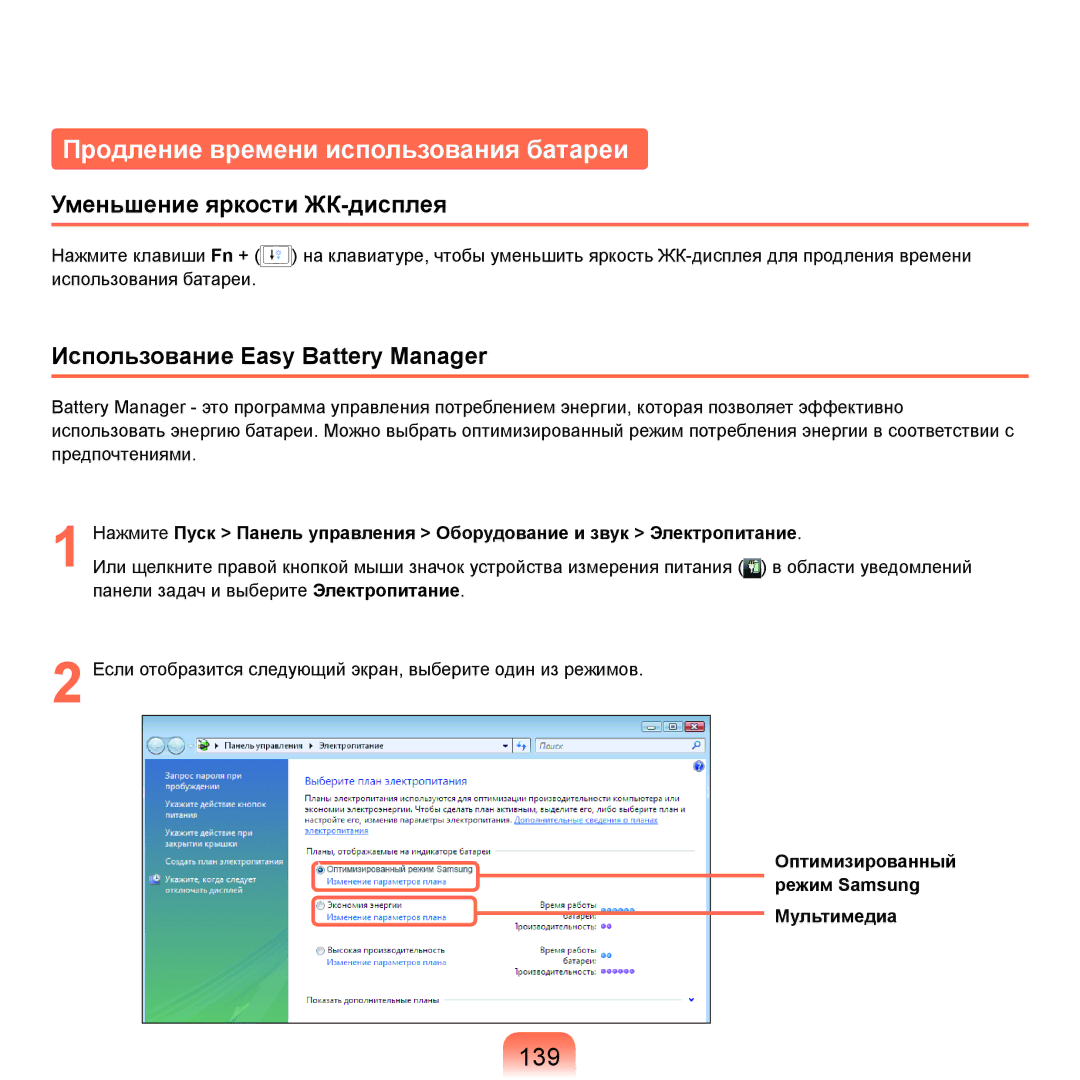 Samsung NP-R20XY08/SER, NP-R20FY03/SER manual Продление времени использования батареи, 139, Уменьшение яркости ЖК-дисплея 