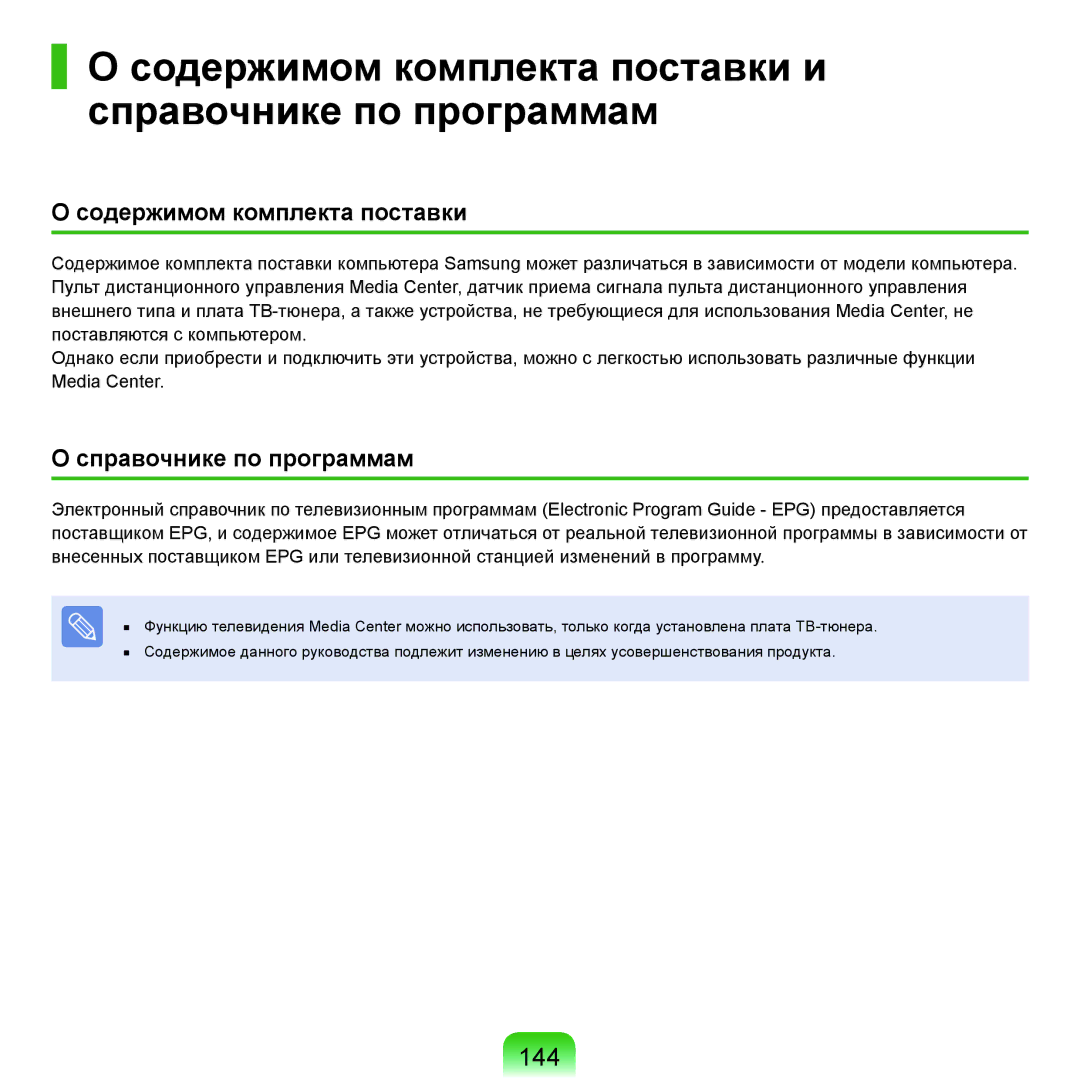 Samsung NP-R20XY02/SER manual Содержимом комплекта поставки и справочнике по программам, 144, Справочнике по программам 