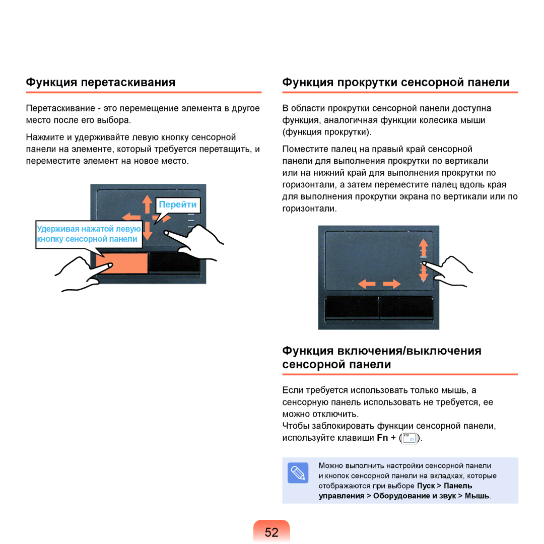 Samsung NP-R20FY01/SER, NP-R20FY03/SER, NP-R20FY0A/SER manual Функция перетаскивания, Функция прокрутки сенсорной панели 