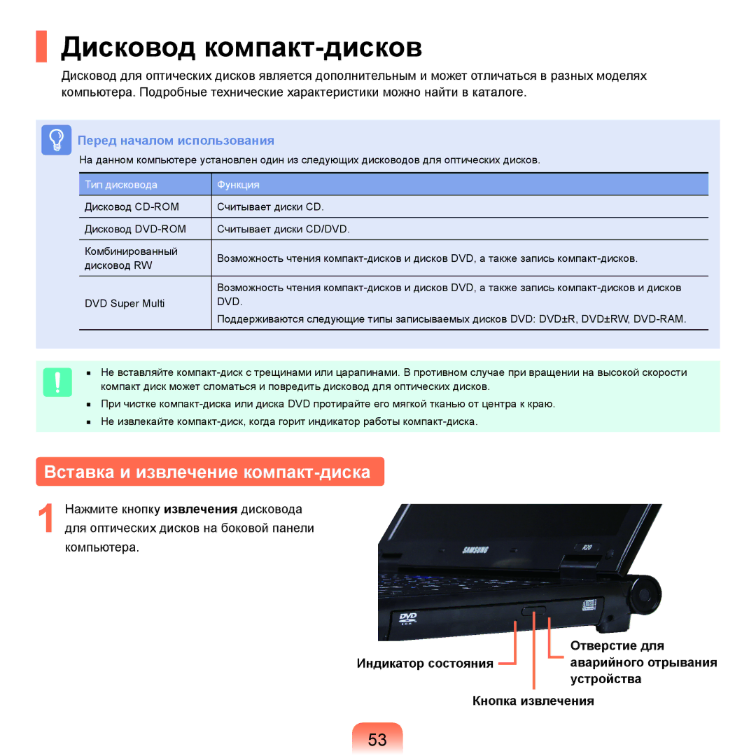 Samsung NP-R20FY04/SER, NP-R20FY03/SER, NP-R20FY0A/SER manual Дисковод компакт-дисков, Вставка и извлечение компакт-диска 