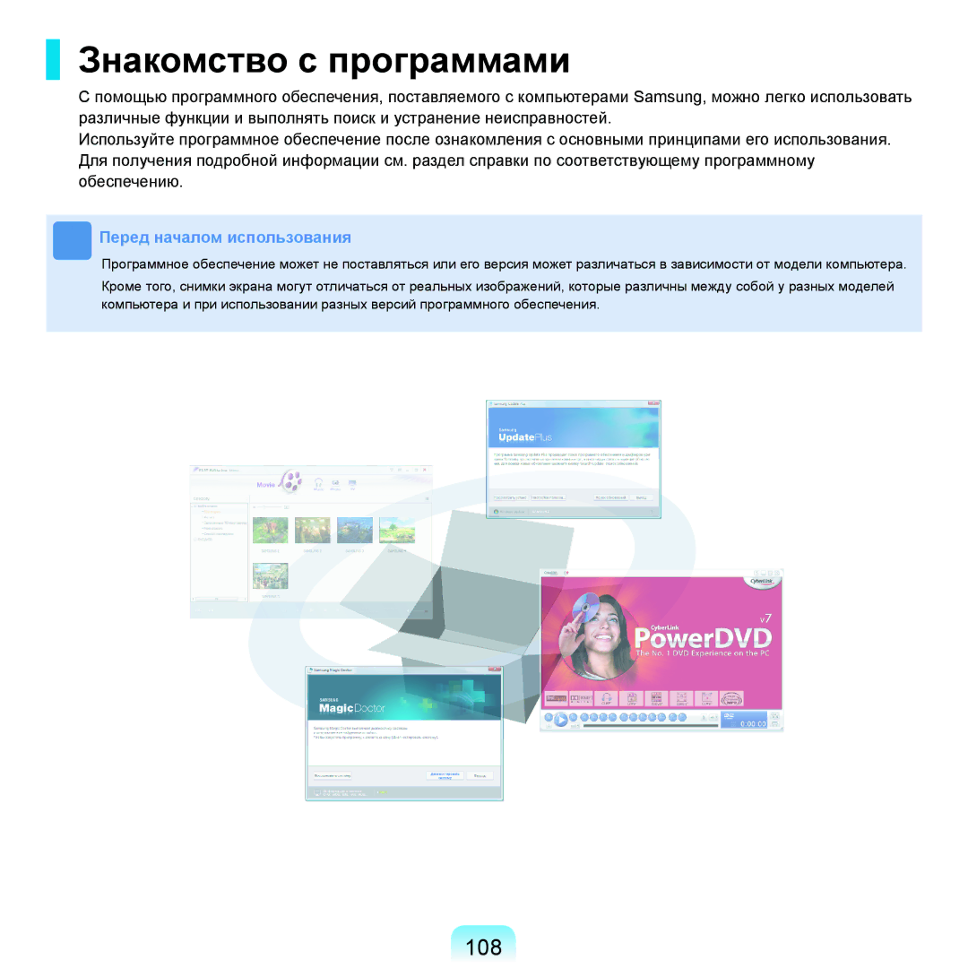 Samsung NP-R25F000/SER, NP-R25A002/SER, NP-R25F002/SER, NP-R25A003/SER, NP-R25F001/SER manual Знакомство с программами, 108 