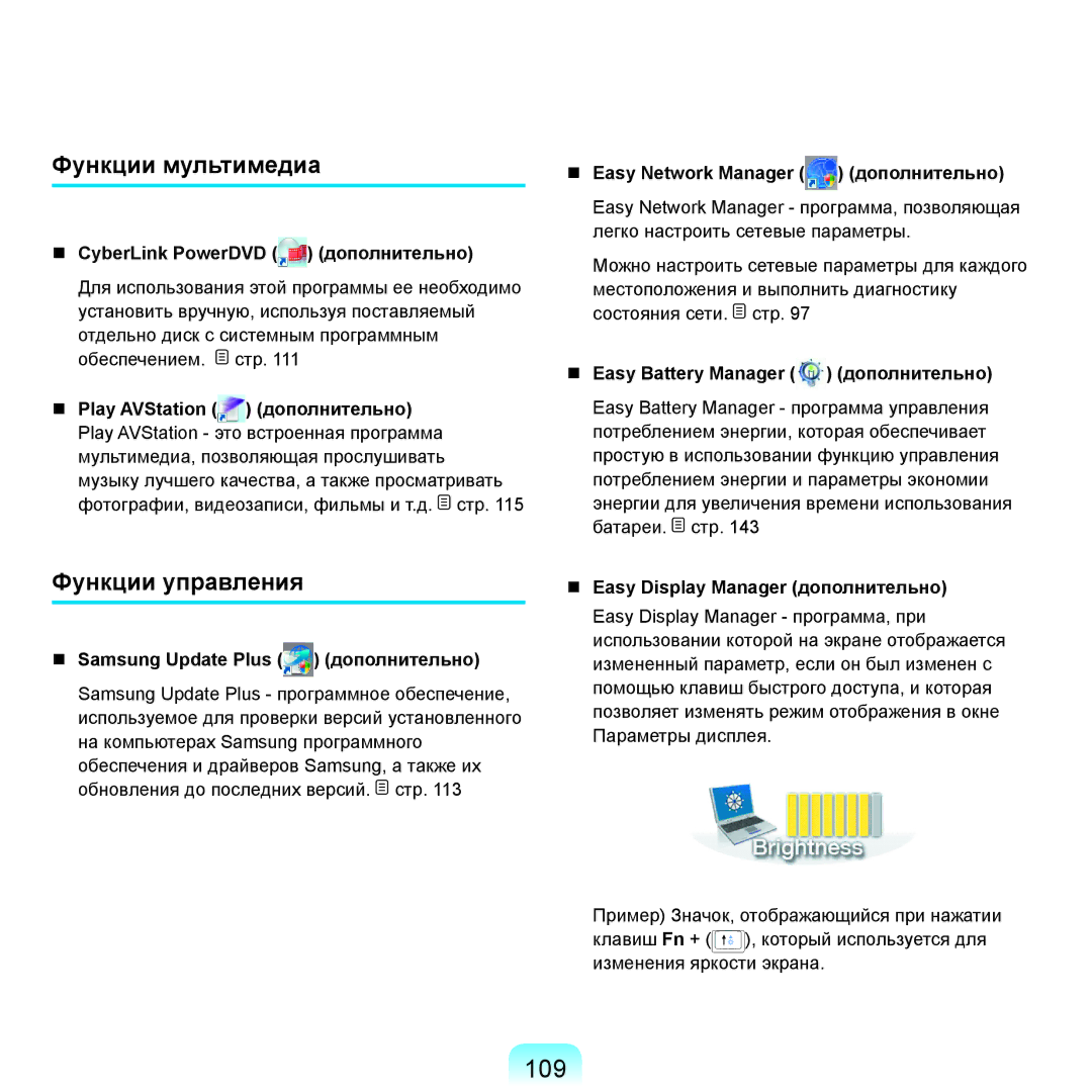 Samsung NP-R25A004/SER, NP-R25A002/SER 109, Функции мультимедиа, Функции управления,  CyberLink PowerDVD дополнительно 