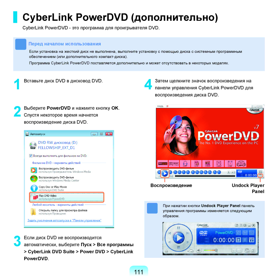 Samsung NP-R25A002/SER, NP-R25F002/SER, NP-R25A003/SER, NP-R25F001/SER, NP-R25F000/SER CyberLink PowerDVD дополнительно, 111 