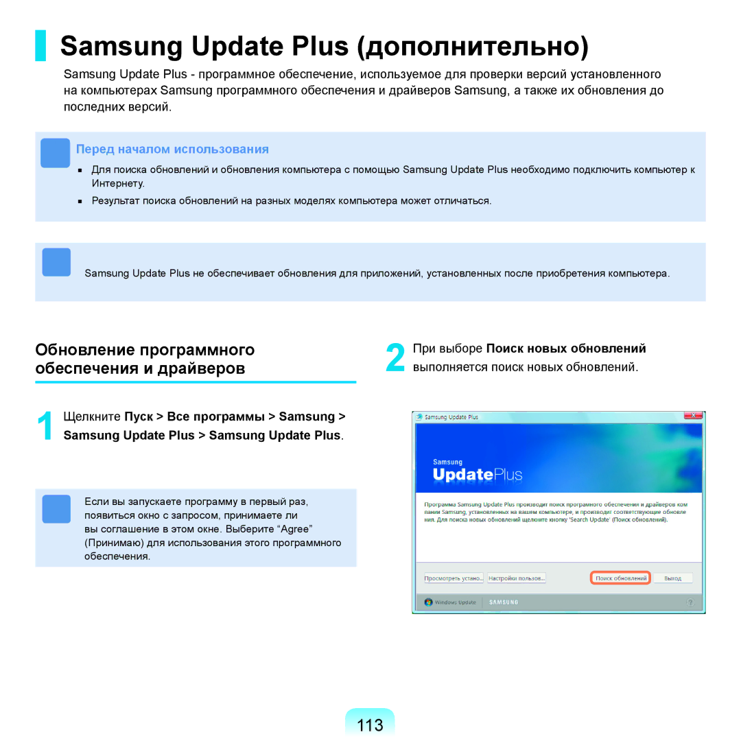 Samsung NP-R25A003/SER manual Samsung Update Plus дополнительно, 113, Обновление программного обеспечения и драйверов 