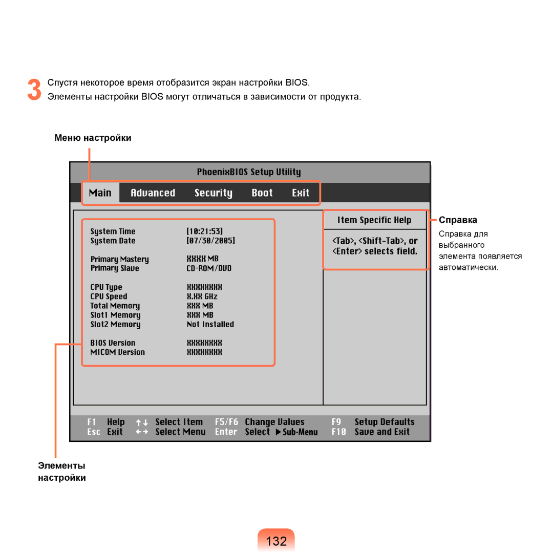 Samsung NP-R25A002/SER, NP-R25F002/SER, NP-R25A003/SER, NP-R25F001/SER manual 132, Меню настройки Справка, Элементы Настройки 