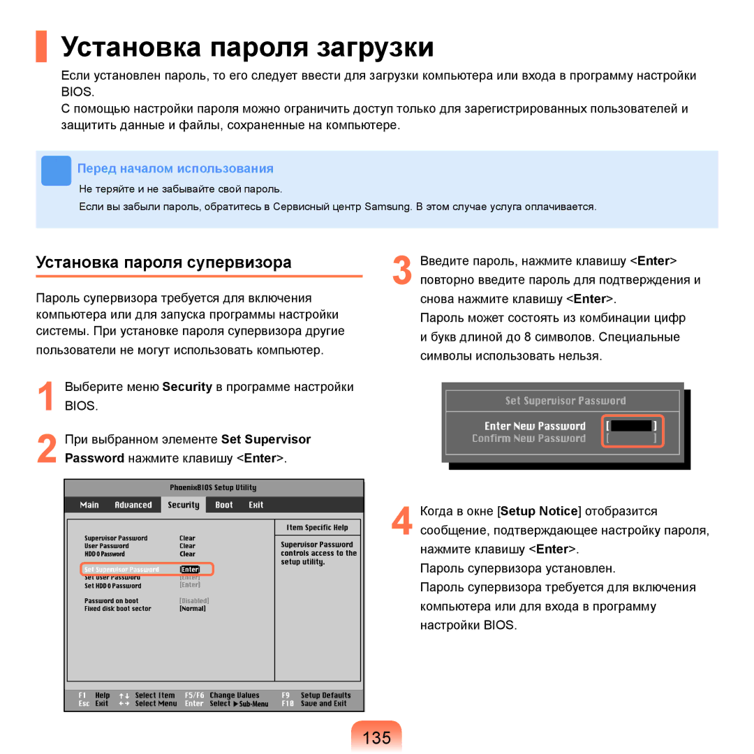 Samsung NP-R25F001/SER, NP-R25A002/SER, NP-R25F002/SER manual Установка пароля загрузки, 135, Установка пароля супервизора 