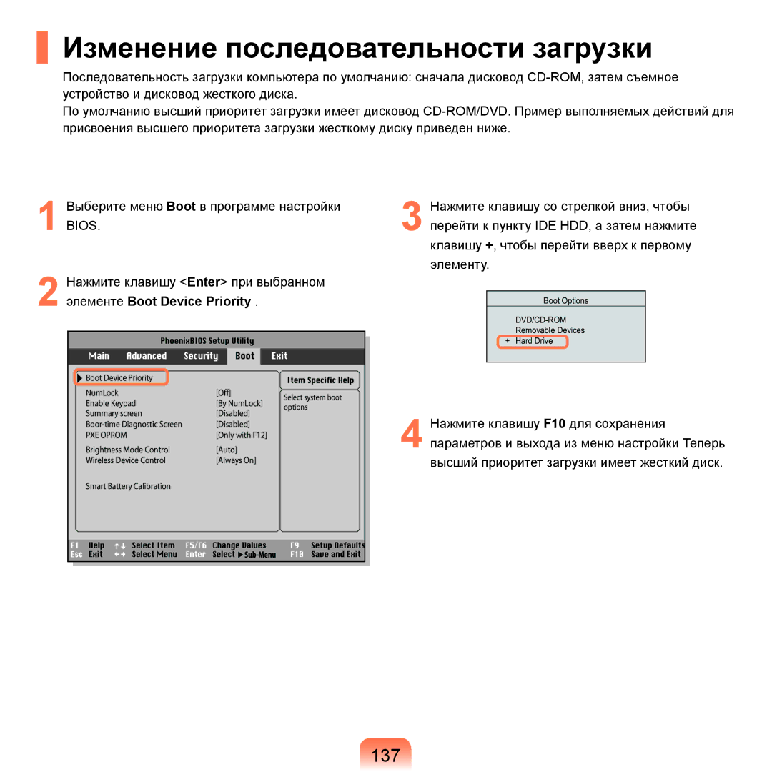 Samsung NP-R25A004/SER, NP-R25A002/SER manual Изменение последовательности загрузки, 137, Элементе Boot Device Priority 