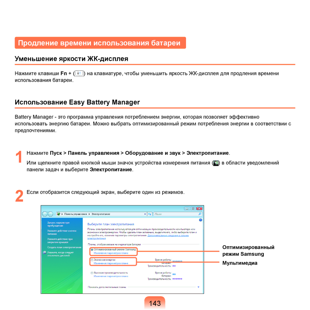 Samsung NP-R25F000/SER, NP-R25A002/SER manual Продление времени использования батареи, 143, Уменьшение яркости ЖК-дисплея 