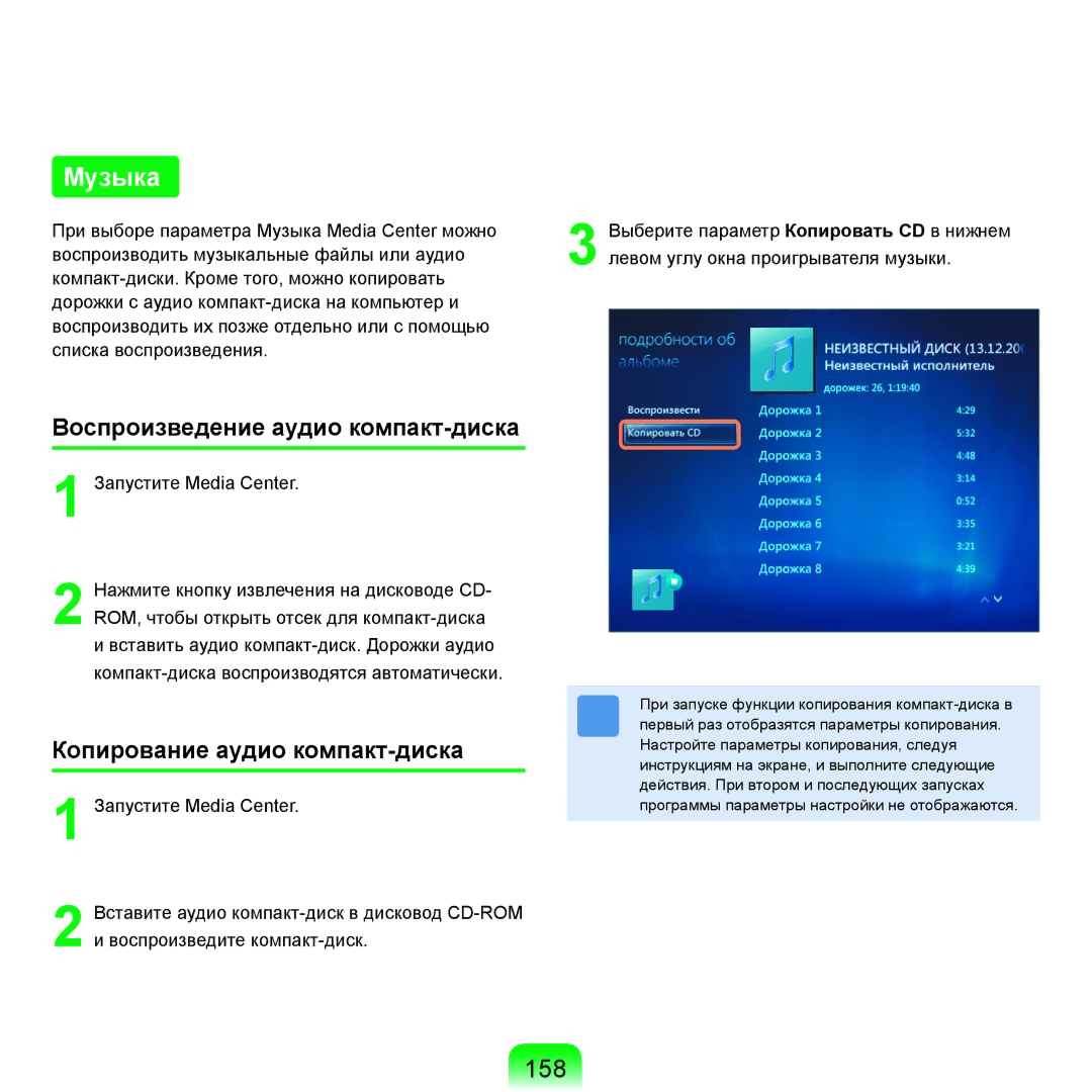 Samsung NP-R25A004/SER, NP-R25A002/SER, NP-R25F002/SER, NP-R25A003/SER manual Музыка, 158, Копирование аудио компакт-диска 