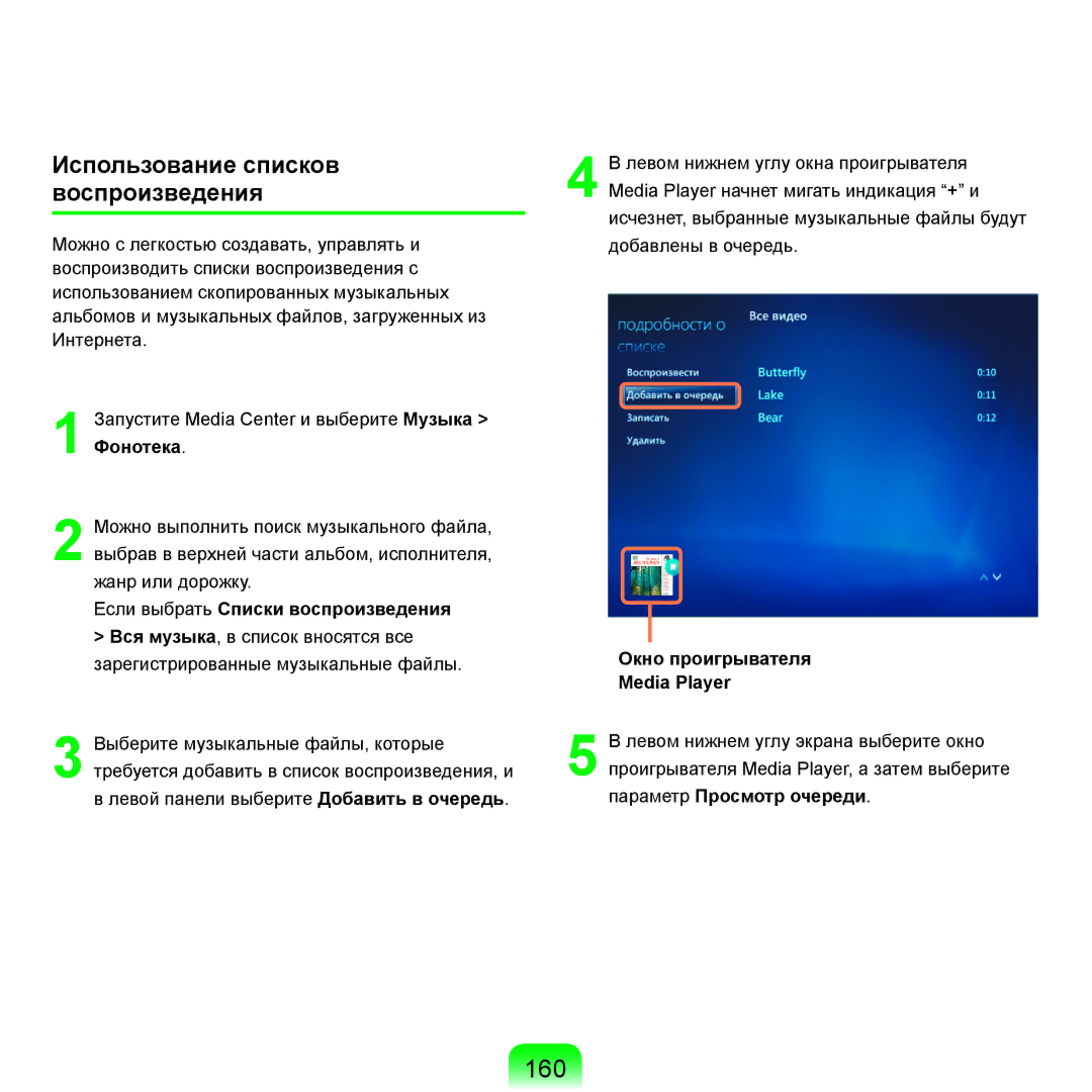 Samsung NP-R25A002/SER, NP-R25F002/SER 160, Использование списков воспроизведения, Если выбрать Списки воспроизведения 