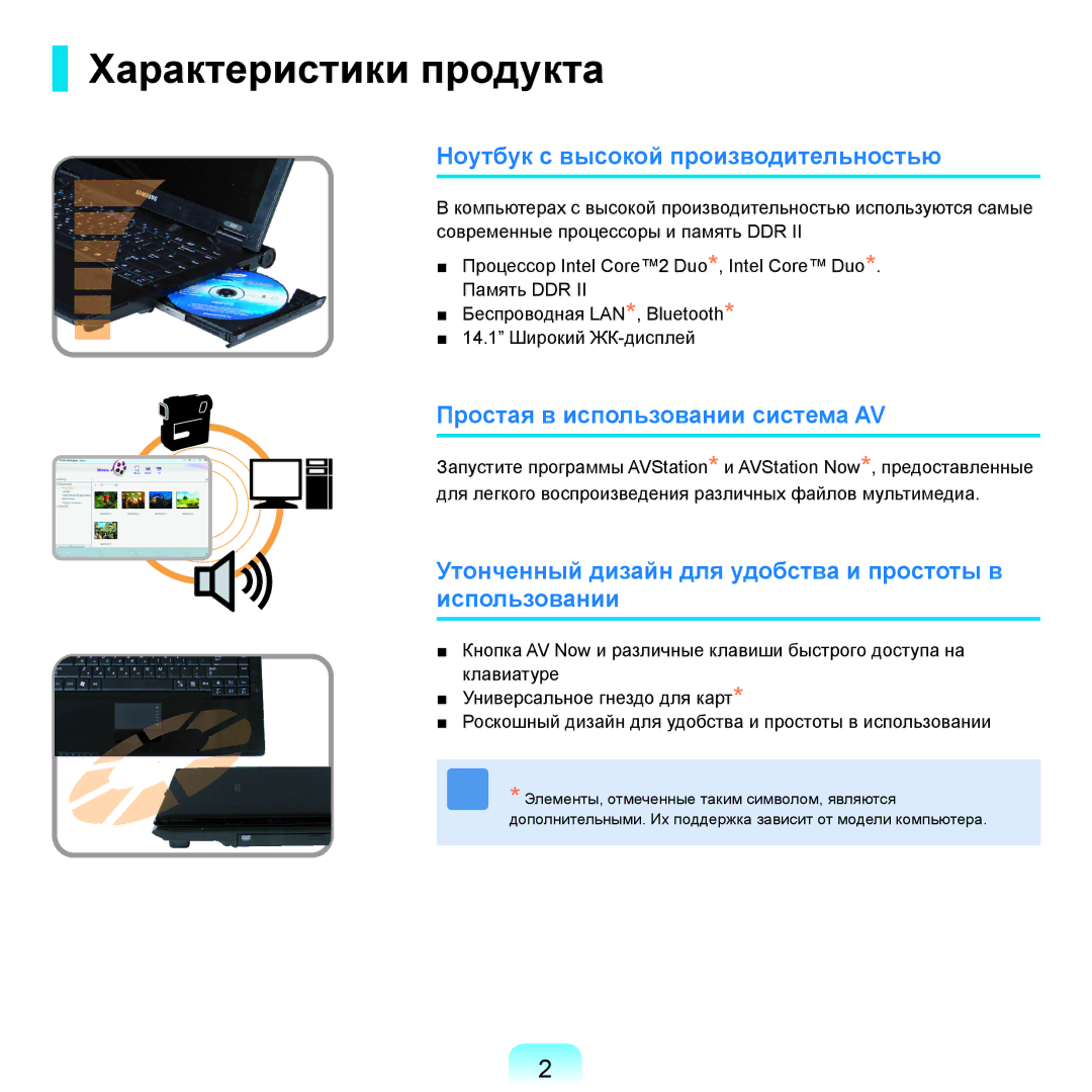 Samsung NP-R25F001/SER Характеристики продукта, Ноутбук с высокой производительностью, Простая в использовании система AV 