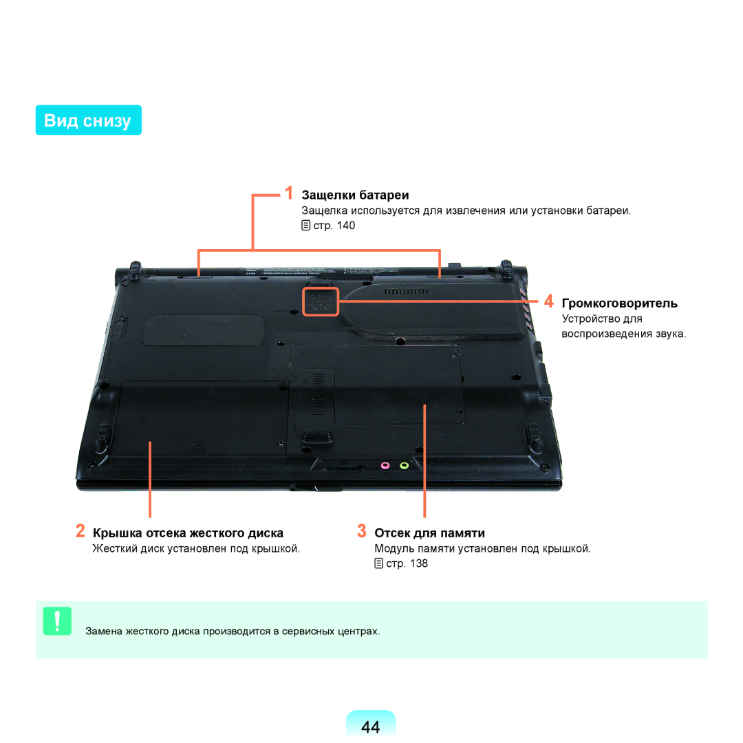 Samsung NP-R25F001/SER manual Вид снизу, Защелки батареи, Громкоговоритель, Крышка отсека жесткого диска Отсек для памяти 