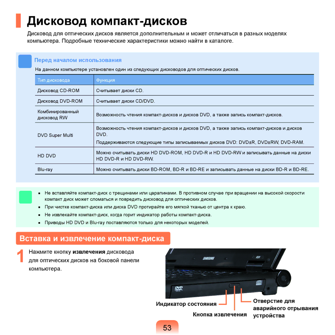 Samsung NP-R25A004/SER, NP-R25A002/SER, NP-R25F002/SER manual Дисковод компакт-дисков, Вставка и извлечение компакт-диска 