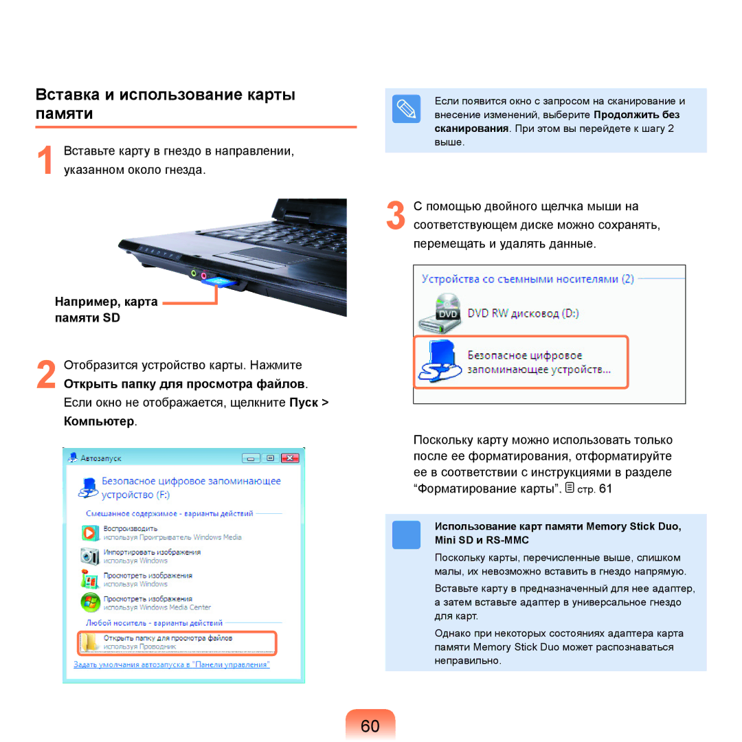 Samsung NP-R25A004/SER, NP-R25A002/SER manual Вставка и использование карты памяти, Например, карта памяти SD, Компьютер 