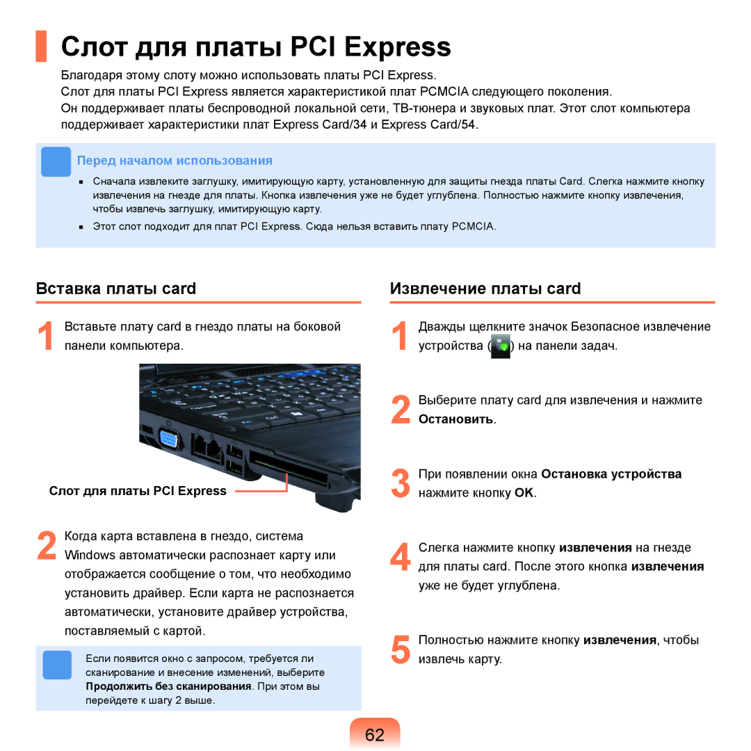 Samsung NP-R25A002/SER, NP-R25F002/SER manual Слот для платы PCI Express, Вставка платы card, Извлечение платы card 