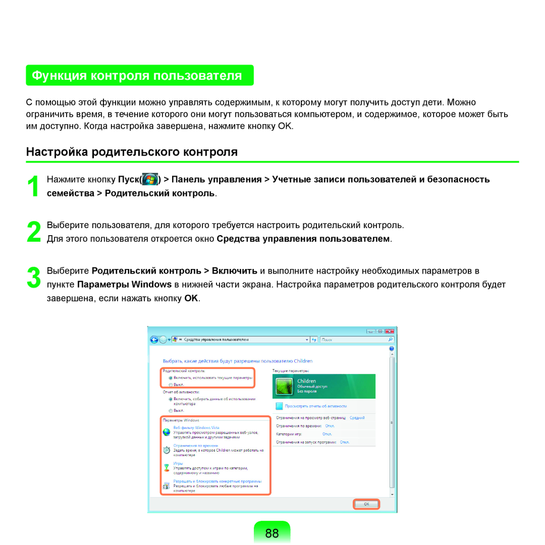 Samsung NP-R25A004/SER, NP-R25A002/SER, NP-R25F002/SER manual Функция контроля пользователя, Настройка родительского контроля 