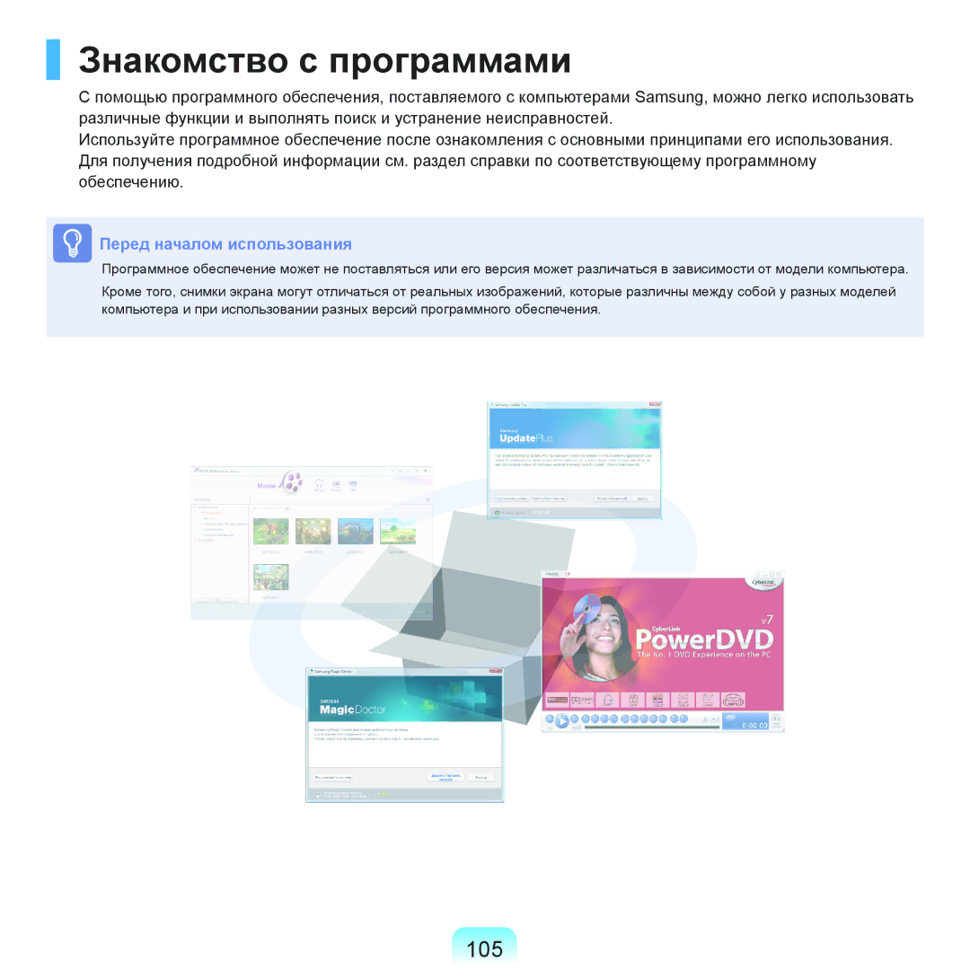 Samsung NP-R40XY05/SER, NP-R40XY01/SER, NP-R40XY04/SER, NP-R40FY02/SER, NP-R40FY03/SER manual Знакомство с программами, 105 