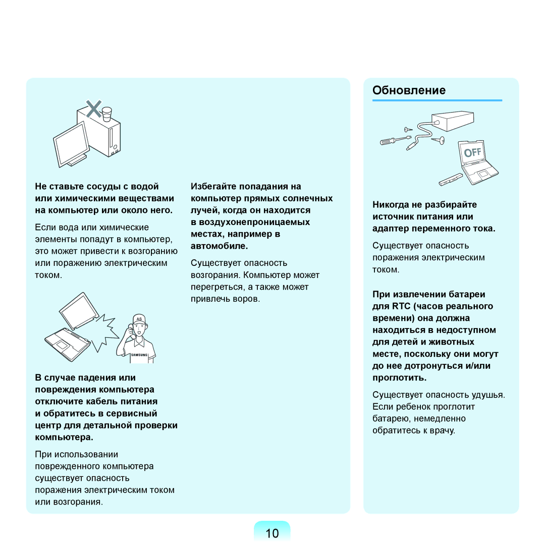 Samsung NP-R40FY02/SER, NP-R40XY01/SER, NP-R40XY04/SER, NP-R40FY03/SER, NP-R40XY03/SER, NP-R40XY02/SER manual Обновление 