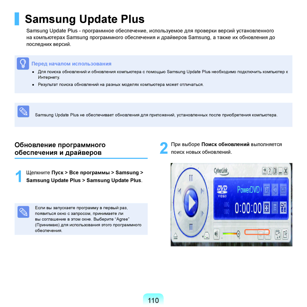 Samsung NP-R40FY03/SER, NP-R40XY01/SER manual Samsung Update Plus, 110, Обновление программного обеспечения и драйверов 