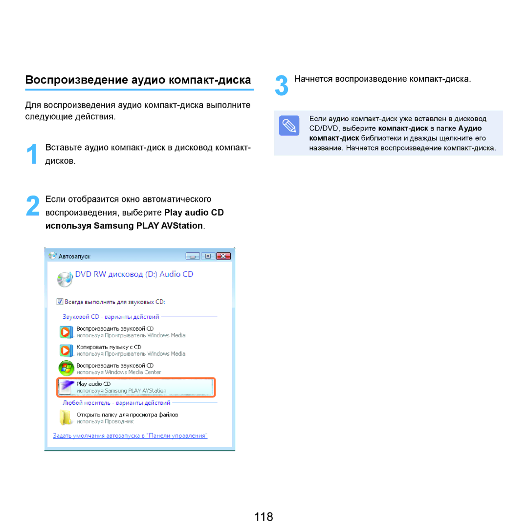 Samsung NP-R40FY02/SER, NP-R40XY01/SER, NP-R40XY04/SER, NP-R40FY03/SER manual 118, Воспроизведение аудио компакт-диска 