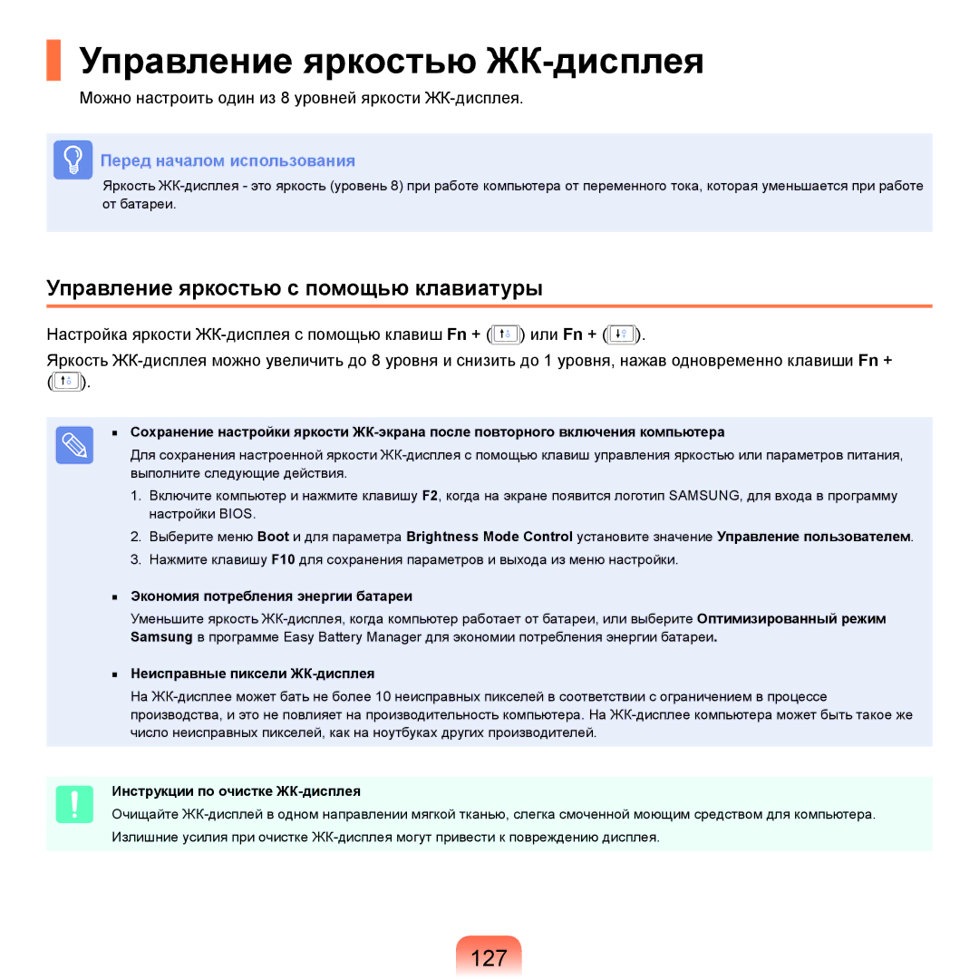 Samsung NP-R40FY02/SER, NP-R40XY01/SER manual Управление яркостью ЖК-дисплея, 127, Управление яркостью с помощью клавиатуры 