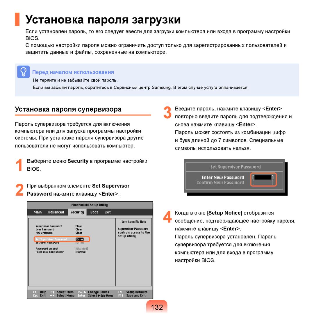 Samsung NP-R40XY05/SER, NP-R40XY01/SER, NP-R40XY04/SER manual Установка пароля загрузки, 132, Установка пароля супервизора 