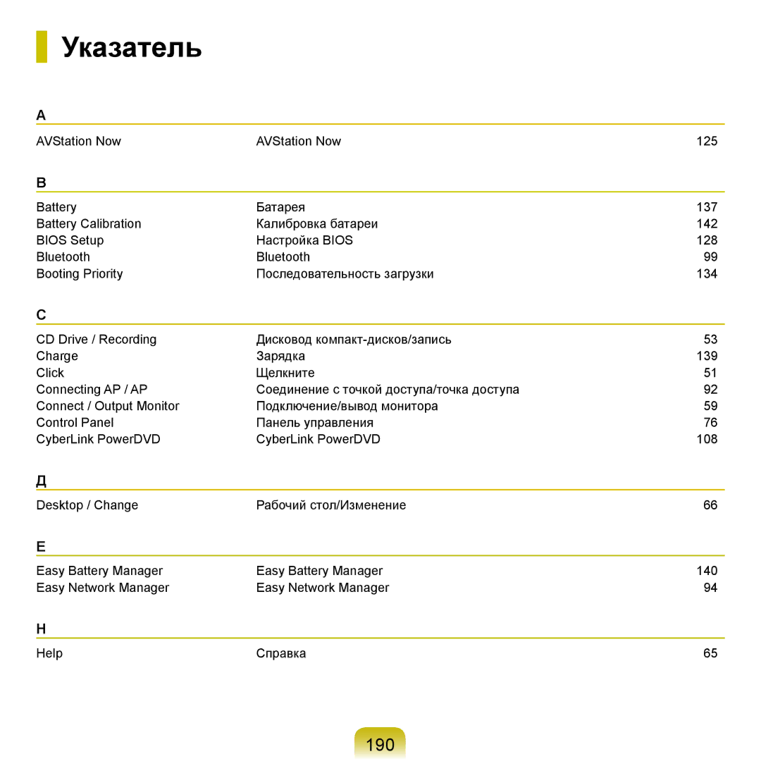 Samsung NP-R40FY02/SER, NP-R40XY01/SER, NP-R40XY04/SER, NP-R40FY03/SER, NP-R40XY03/SER, NP-R40XY02/SER manual Указатель, 190 