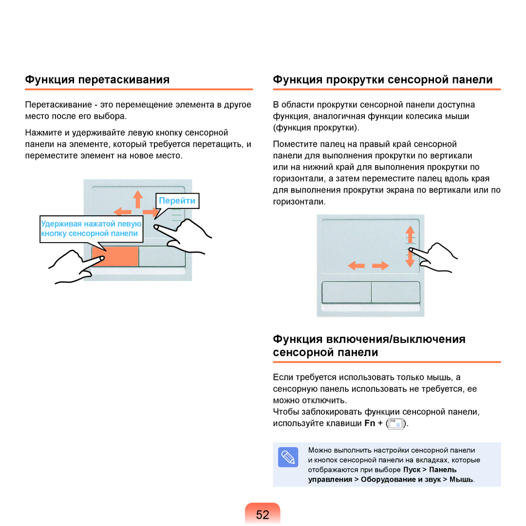 Samsung NP-R40FY04/SER, NP-R40XY01/SER, NP-R40XY04/SER manual Функция перетаскивания, Функция прокрутки сенсорной панели 