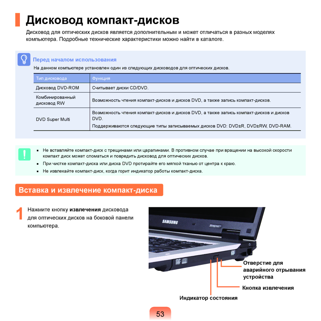 Samsung NP-R40XY01/SER, NP-R40XY04/SER, NP-R40FY02/SER manual Дисковод компакт-дисков, Вставка и извлечение компакт-диска 