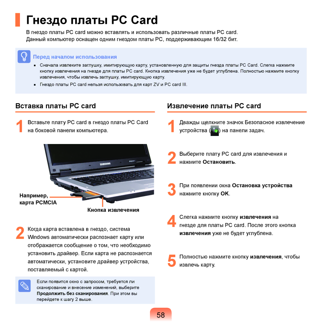 Samsung NP-R40XY02/SER, NP-R40XY01/SER manual Гнездо платы PC Card, Вставка платы PC card, Извлечение платы PC card 