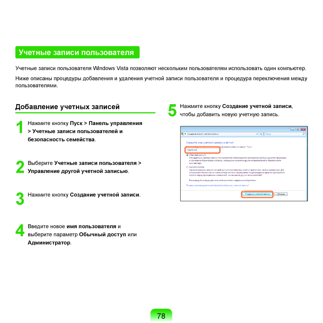 Samsung NP-R40XY05/SER, NP-R40XY01/SER, NP-R40XY04/SER manual Учетные записи пользователя, Добавление учетных записей 