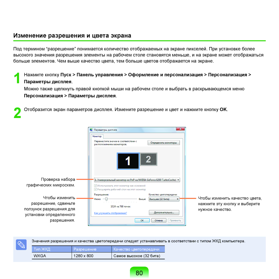 Samsung NP-R40XY01/SER, NP-R40XY04/SER, NP-R40FY02/SER, NP-R40FY03/SER, NP-R40XY03/SER Изменение разрешения и цвета экрана 