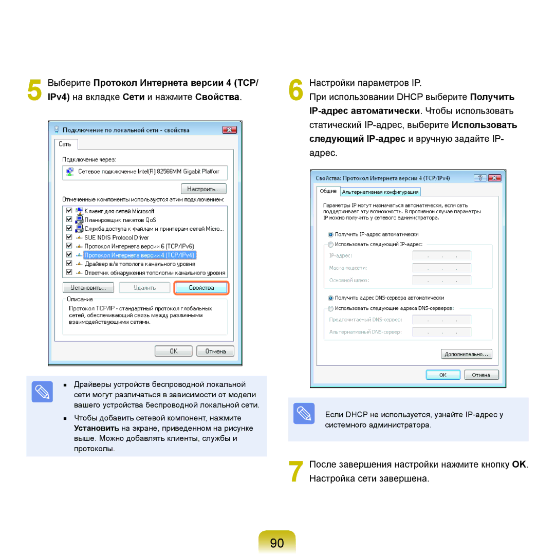 Samsung NP-R40XY04/SER manual Выберите Протокол Интернета версии 4 TCP, IP-адрес автоматически. Чтобы использовать 
