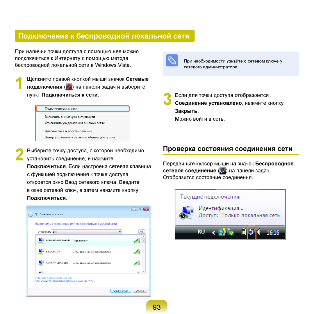 Samsung NP-R40XY03/SER, NP-R40XY01/SER manual Подключение к беспроводной локальной сети, Проверка состояния соединения сети 