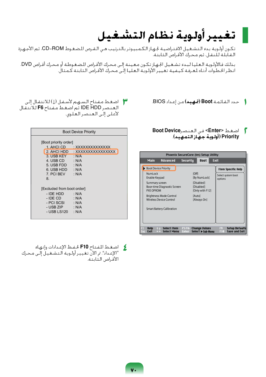 Samsung NP-R418-DA01AE manual ليغشتلا ماظن ةيولوأ رييغت, ديهمتلا زاهج ةيولوأ Priority 