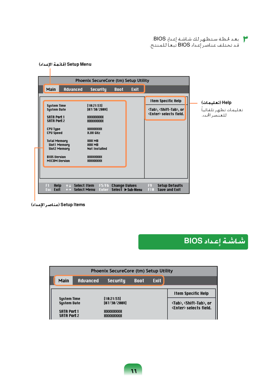 Samsung NP-R418-DA01AE manual Bios دادعإ ةشاش, دادعلإا ةمئاق Setup Menu تاميلعت Help, دادعلإا رصانع Setup Items 