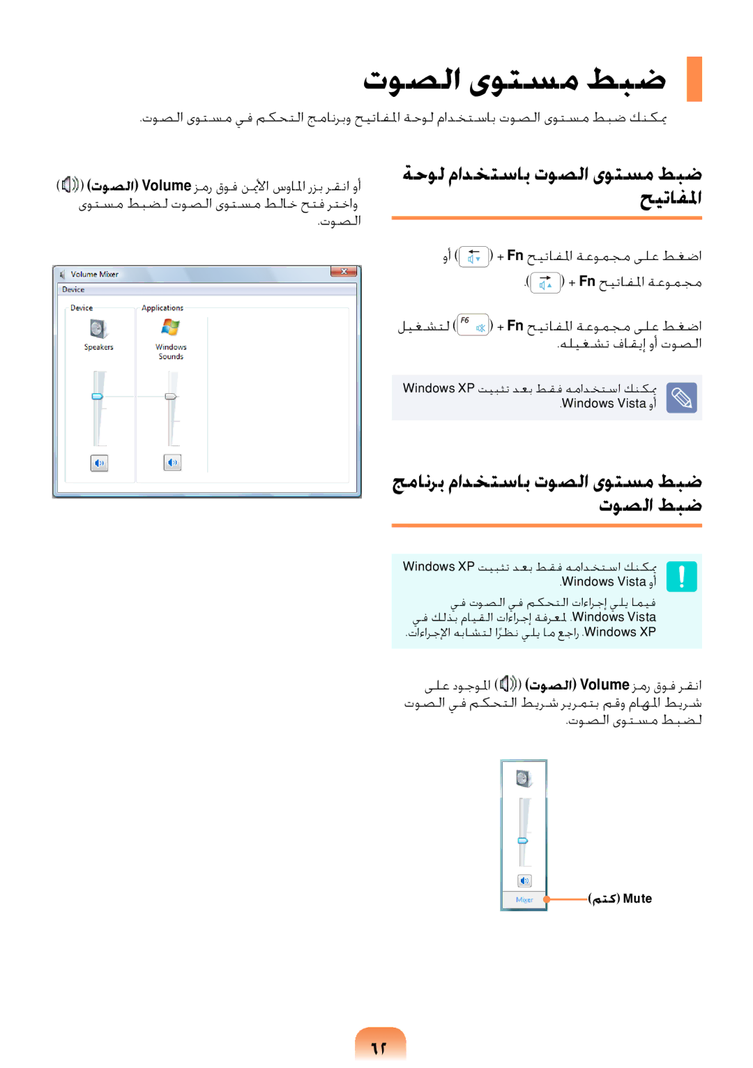 Samsung NP-R418-DA01AE ةحول مادختساب توصلا ىوتسم طبض حيتافلما, جمانرب مادختساب توصلا ىوتسم طبض توصلا طبض, متك Mute 