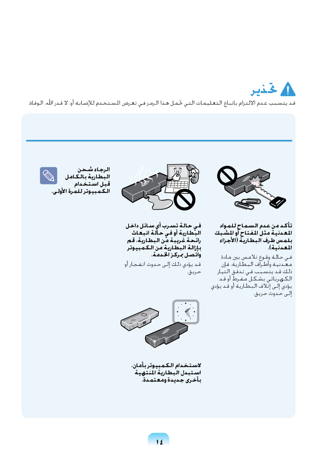 Samsung NP-R418-DA01AE manual ريذتح 