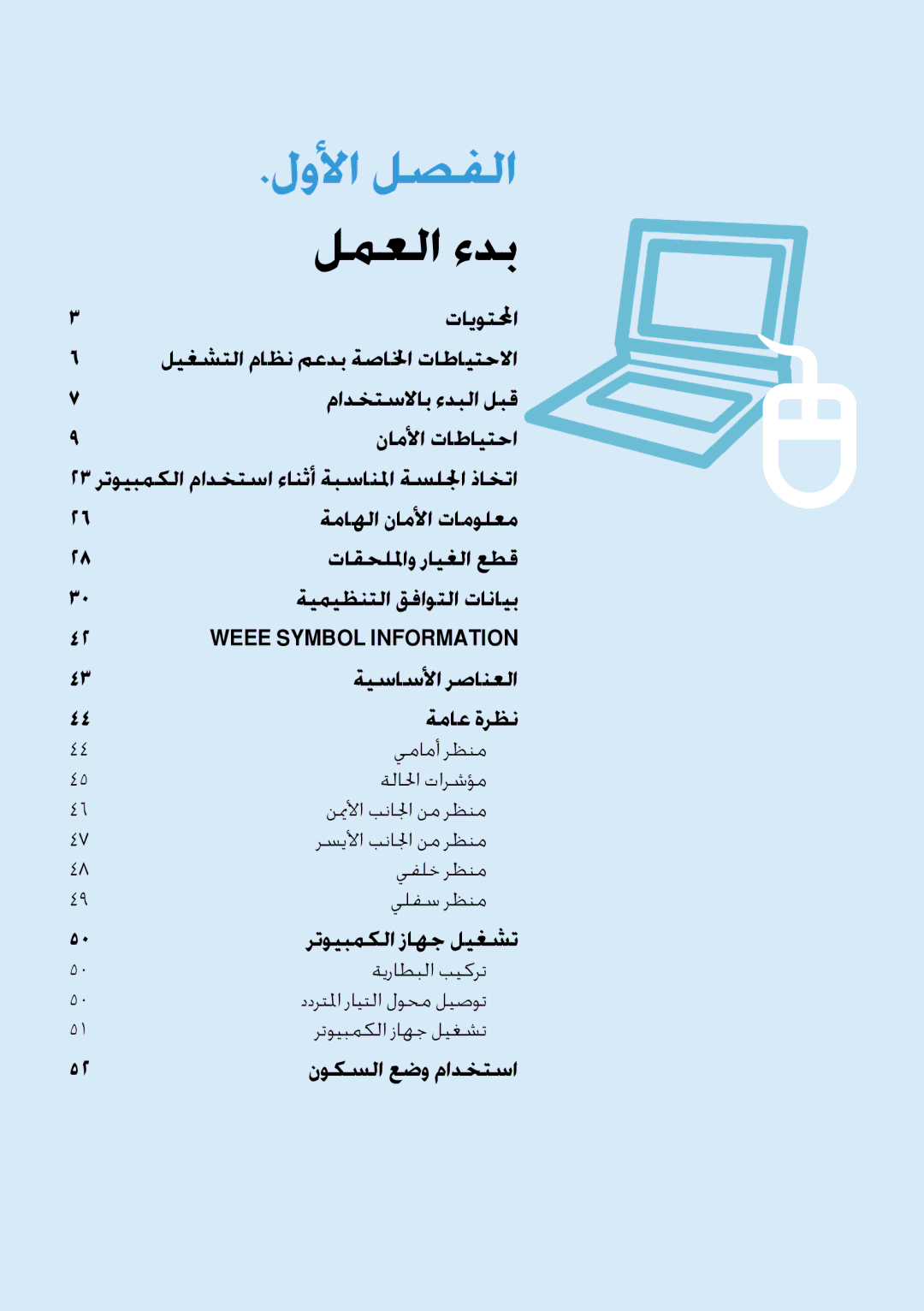 Samsung NP-R418-DA01AE manual لولأا لصفلا 